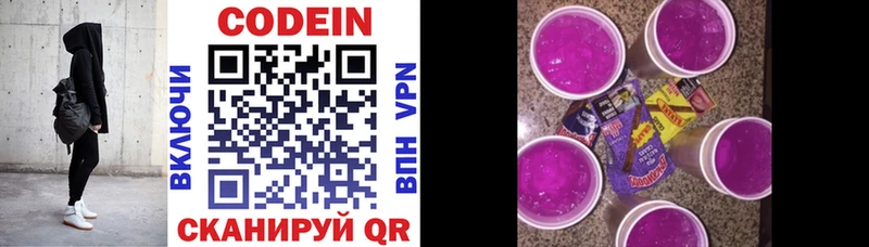 Codein напиток Lean (лин)  Ивангород 